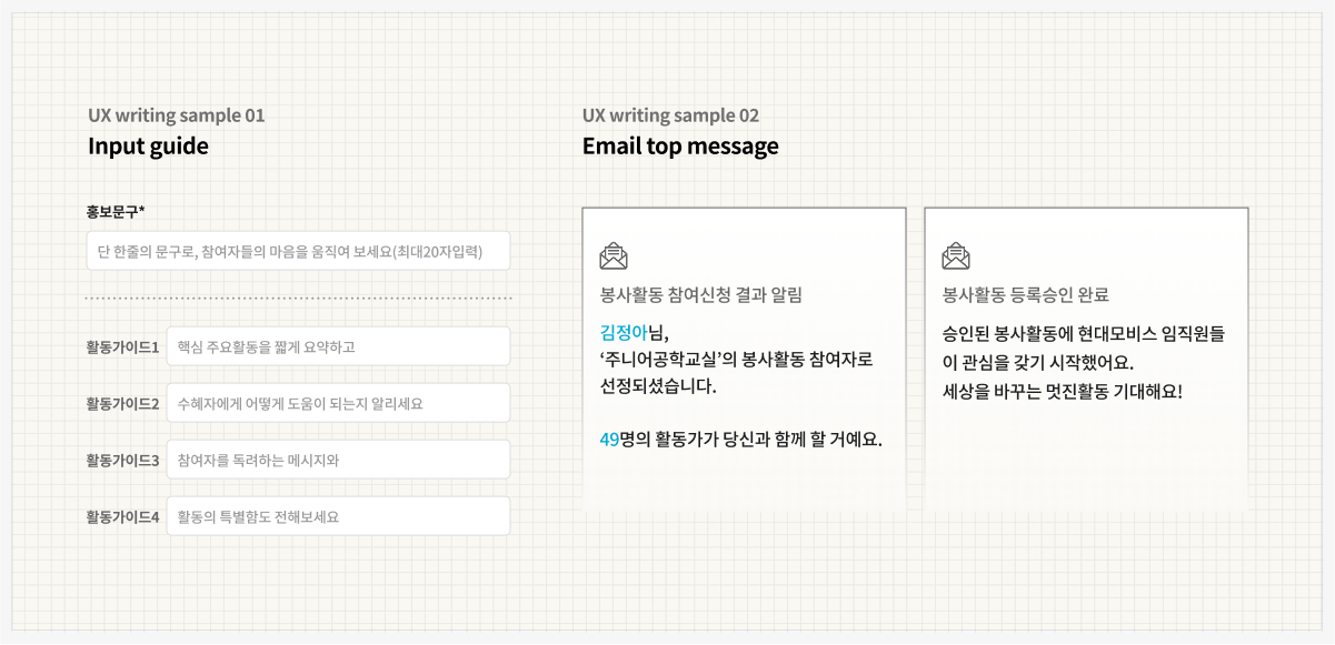 UX writing sample – Input guide & Email top message
*Saltcake – 2023