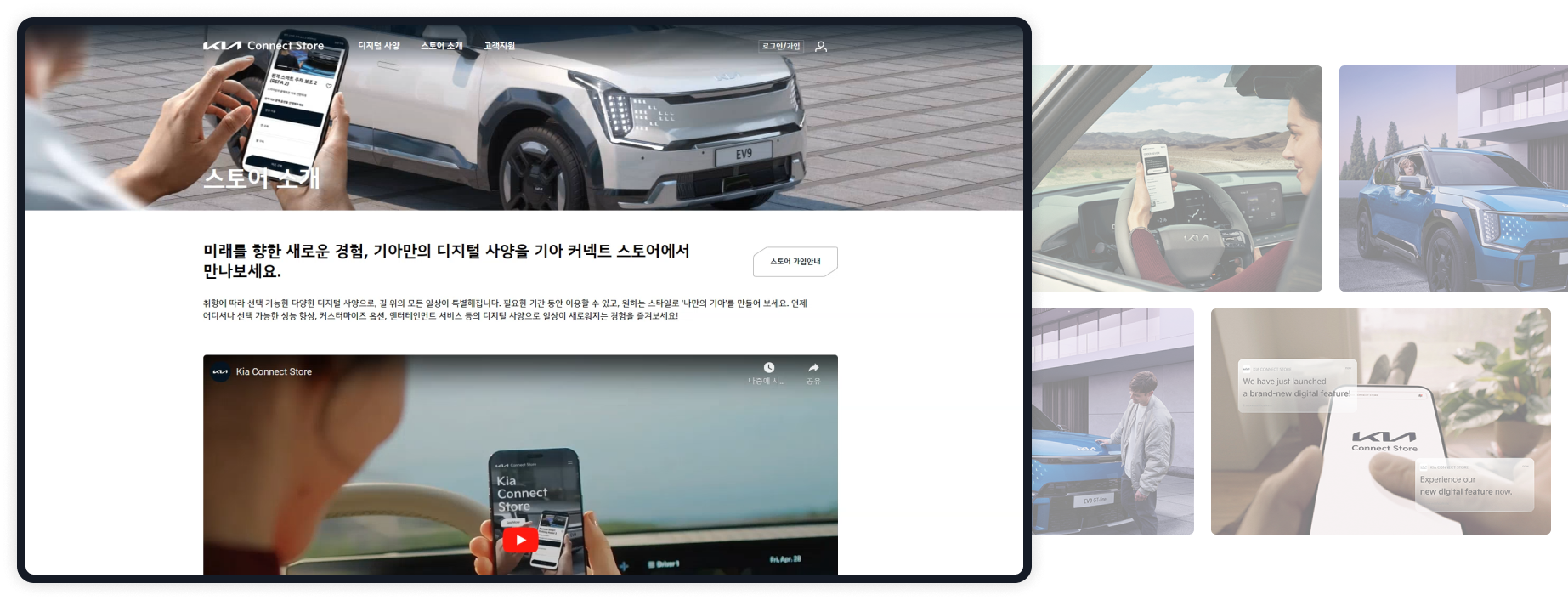 기아 커넥트 스토어 — 스토어 웹사이트 화면 모음