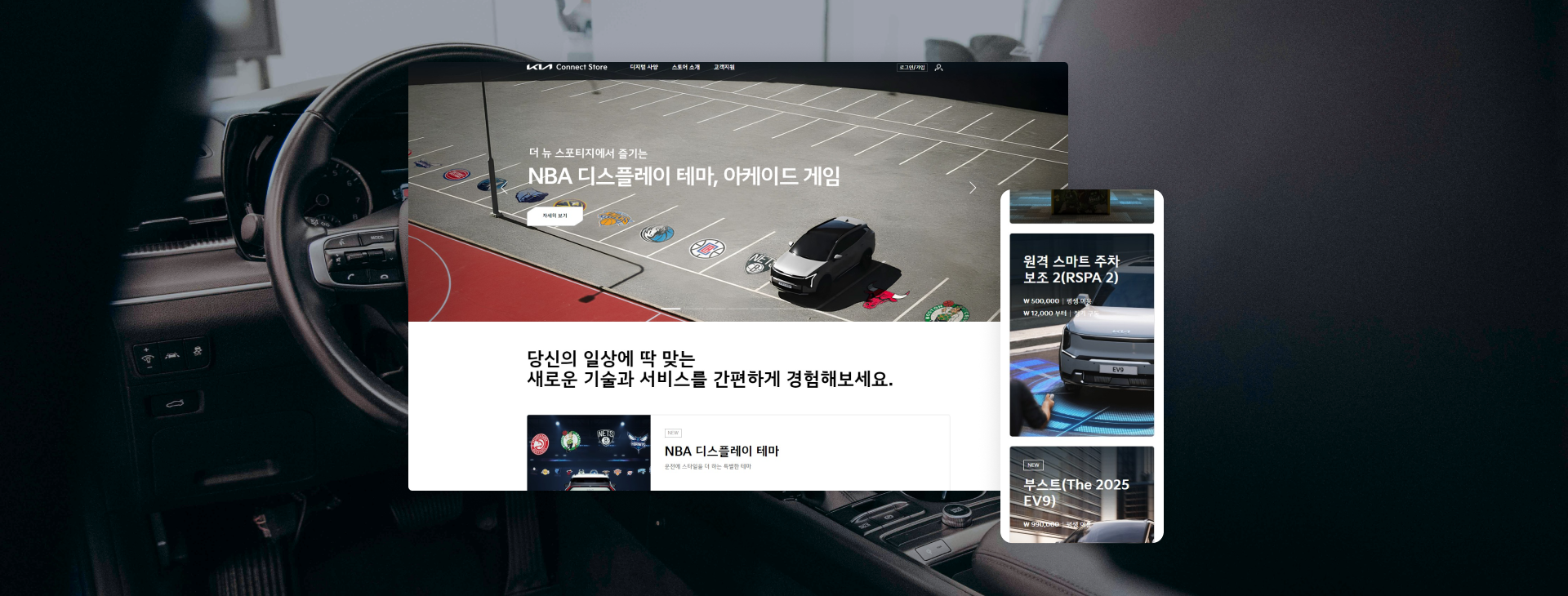 기아 커넥트 스토어 유럽 CX/UX 리서치 — 차량 내부와 서비스 화면 분석 이미지