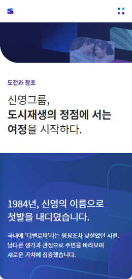 신영그룹 통합 웹사이트 — 모바일 메인 화면