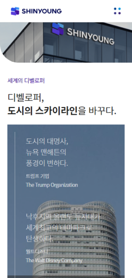 신영그룹 통합 웹사이트 — 모바일 그룹 소개 화면