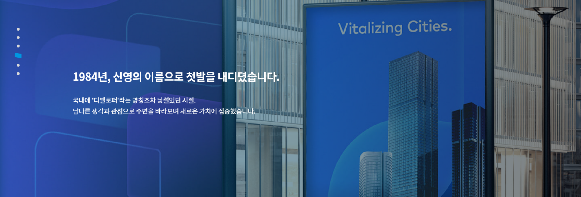 신영그룹 통합 웹사이트 — 푸른 톤의 메인 배너 화면