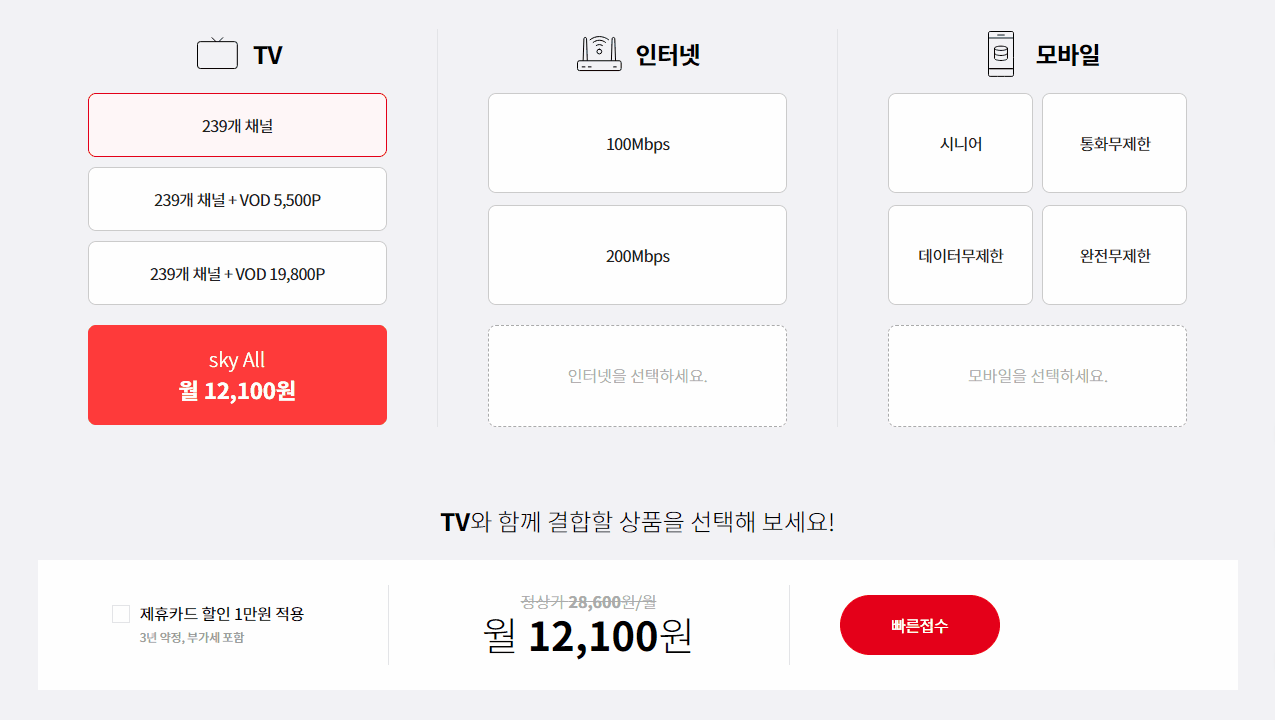 kt Skylife 웹·앱 리뉴얼 — 요금제 선택 화면