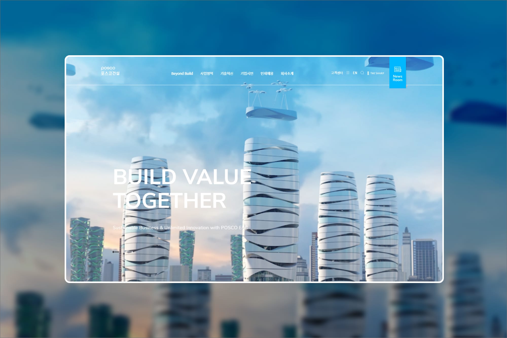 포스코이앤씨 기업 웹사이트 — Build Value Together 메인 화면