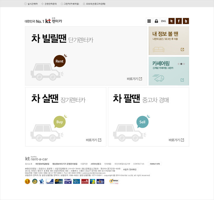 KT금호렌터카 웹사이트 리뉴얼 — 차량 견적 화면