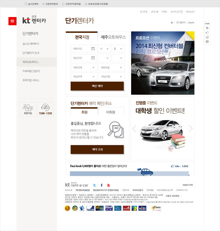 KT금호렌터카 웹사이트 리뉴얼 — 차량 상세 예약 화면