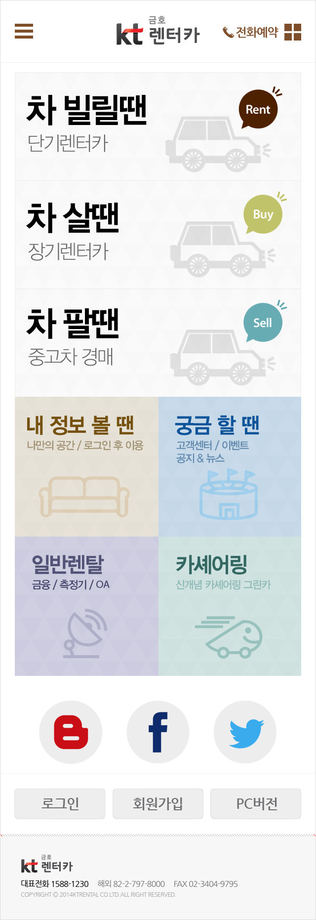 KT금호렌터카 웹사이트 리뉴얼 — 모바일 화면 디자인