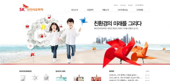 SK인천석유화학 기업 사이트 — 가족 사진과 바람개비가 담긴 메인 화면