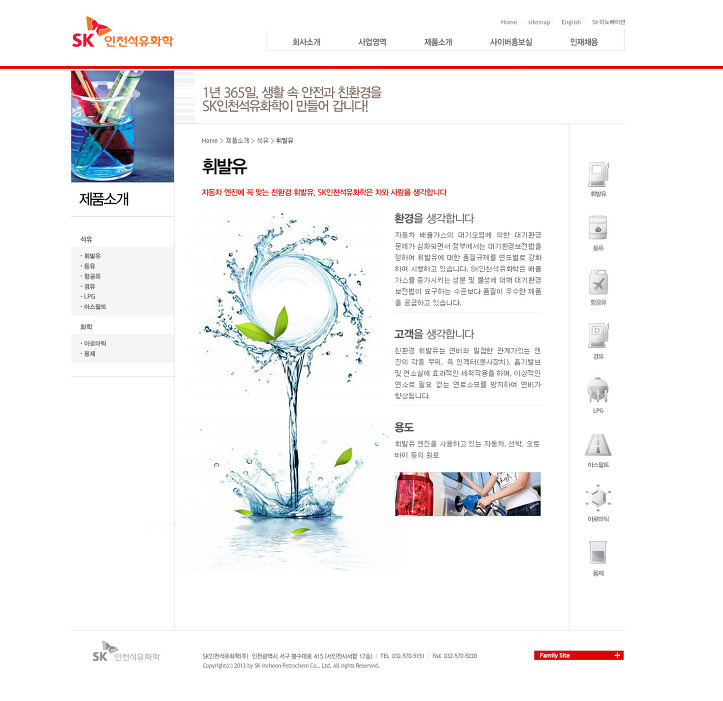 SK인천석유화학 기업 사이트 — 물방울 그래픽이 들어간 서브 페이지 화면