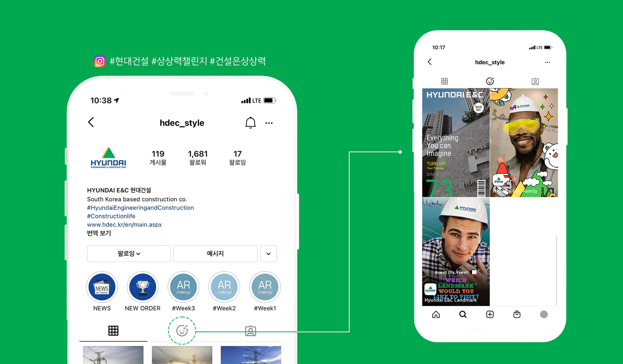 현대건설 인스타그램 AR 프로모션 — 인스타그램 프로필과 AR 필터 화면