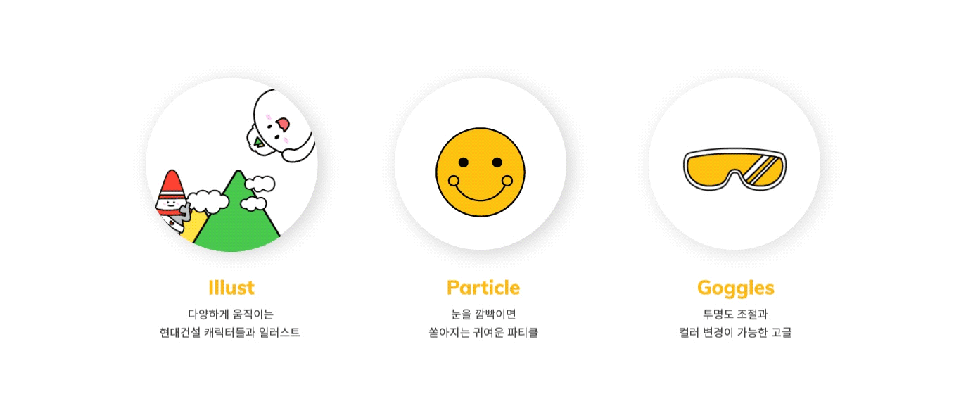 현대건설 인스타그램 AR 프로모션 — 캐릭터 배지 3종