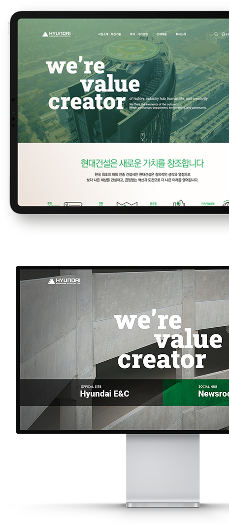 현대건설 기업 웹사이트·뉴스룸 — 모니터에 띄운 메인 화면 2종