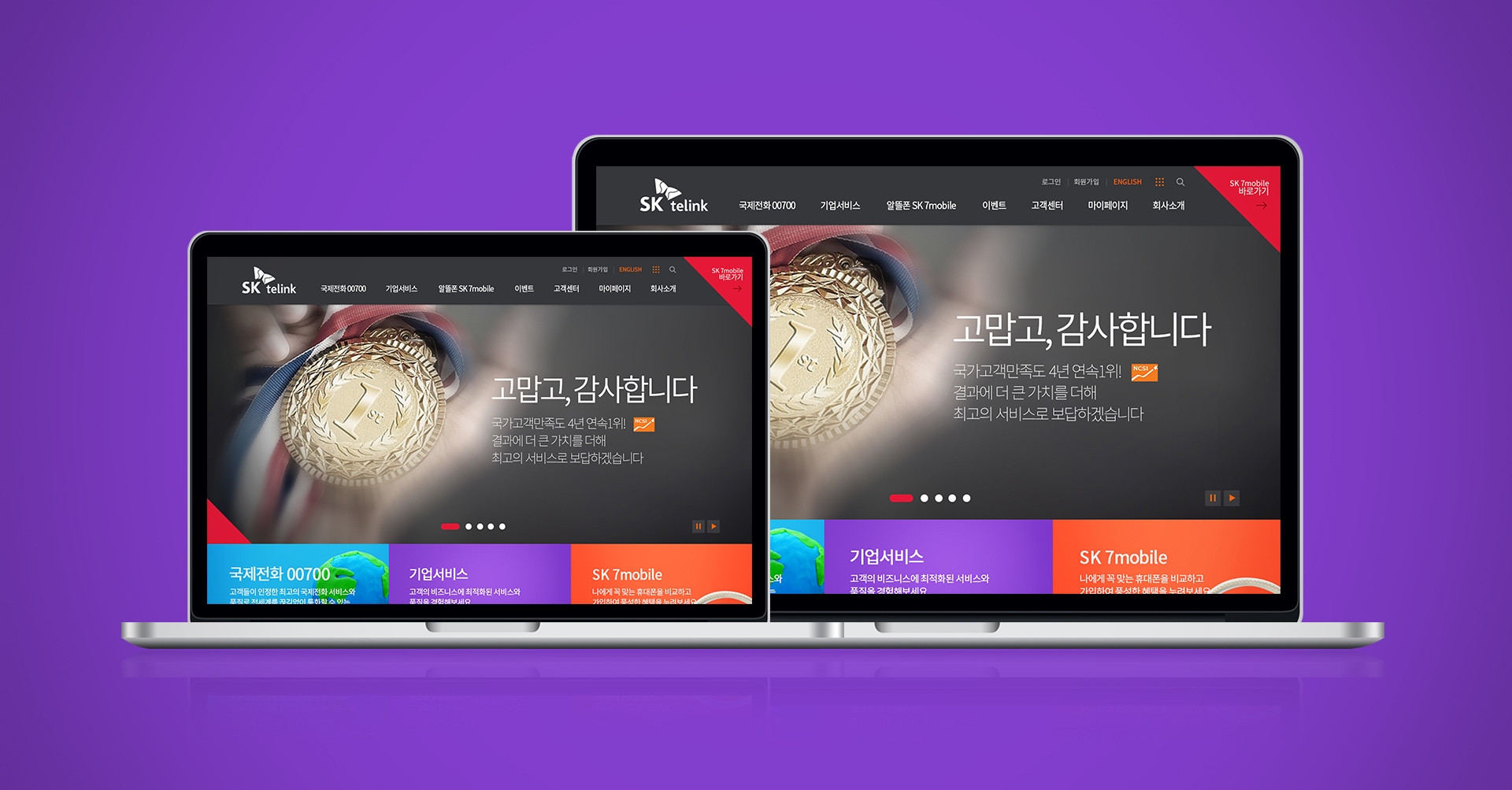 SK텔링크 기업 웹사이트 — 보라 배경의 노트북과 태블릿 화면