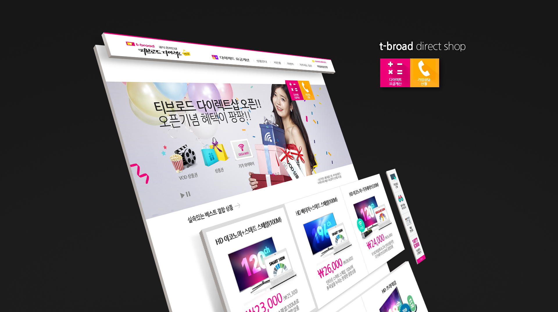 티브로드 다이렉트샵 — 검은 배경에 펼친 다이렉트샵 화면
