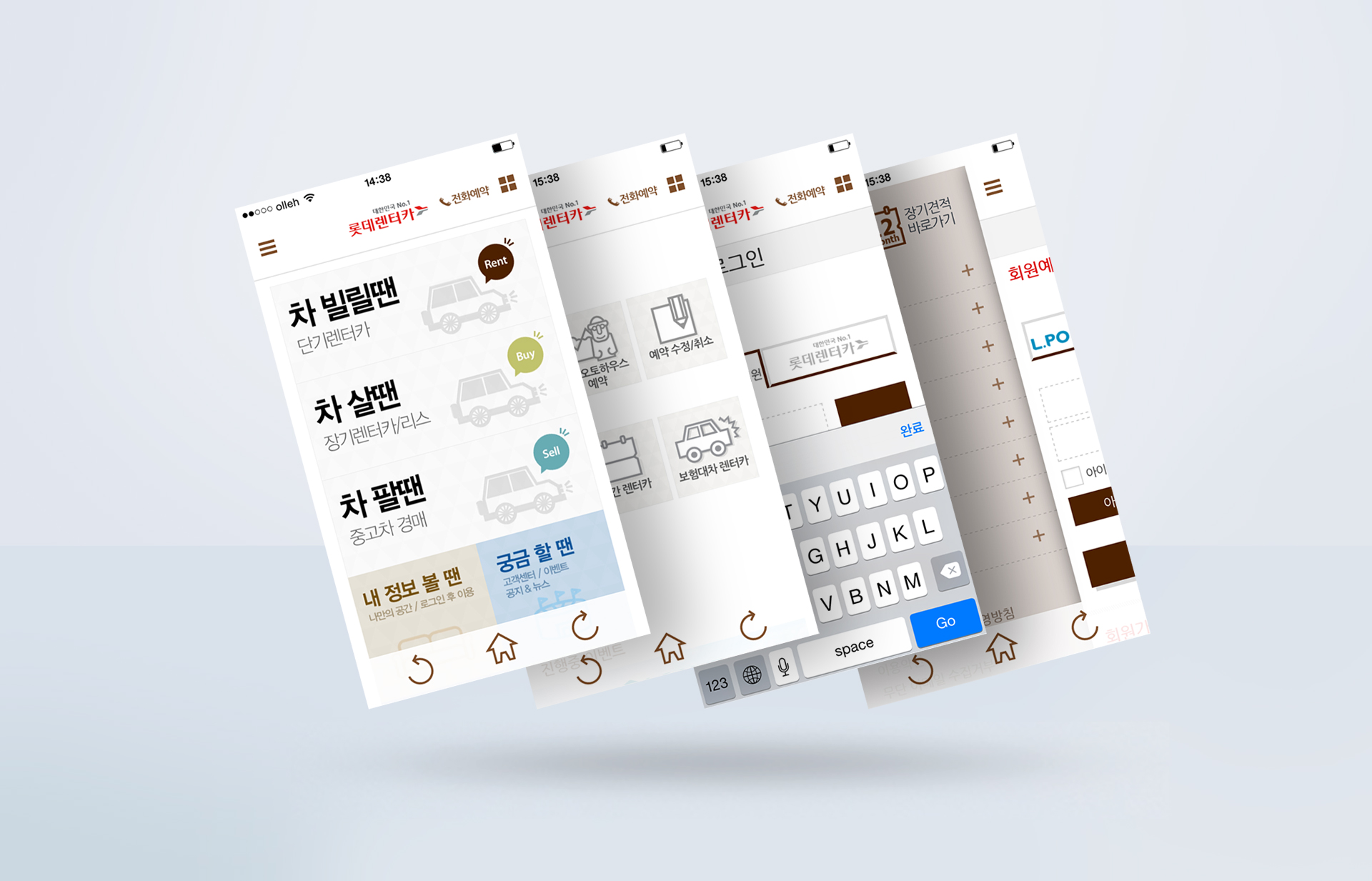 롯데렌터카 웹·앱 리브랜딩 — 모바일 화면 디자인 모음