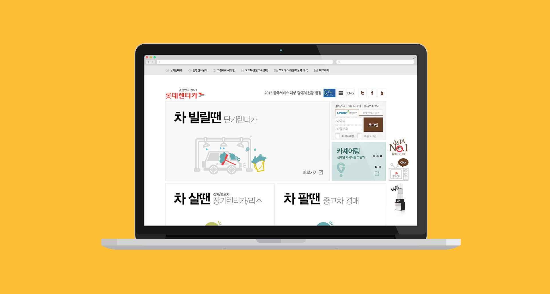 롯데렌터카 웹·앱 리브랜딩 — 노란 배경의 노트북에 띄운 메인 화면