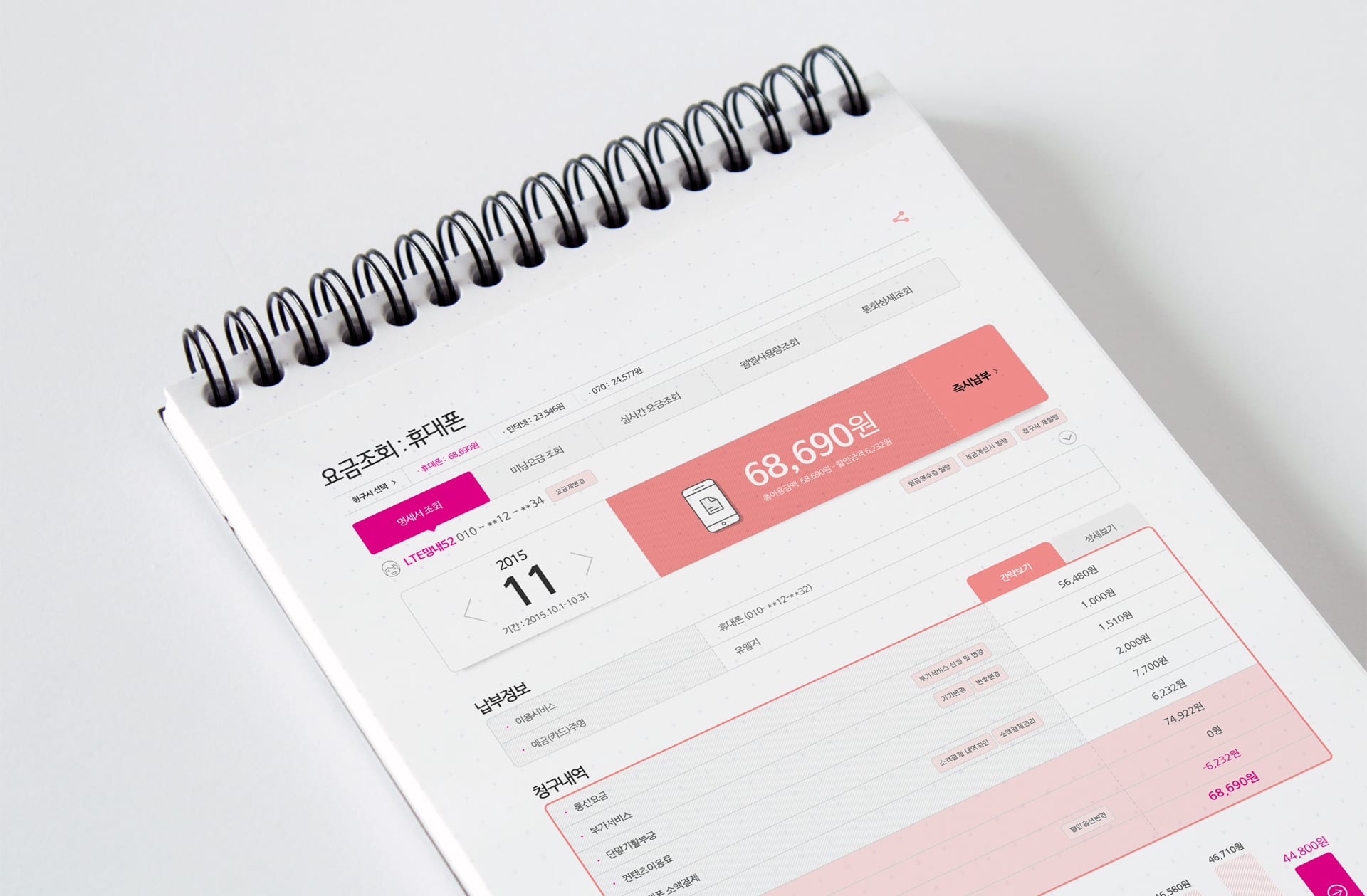 LG유플러스 UX/UI 컨설팅 — 스프링 노트에 정리한 화면 가이드