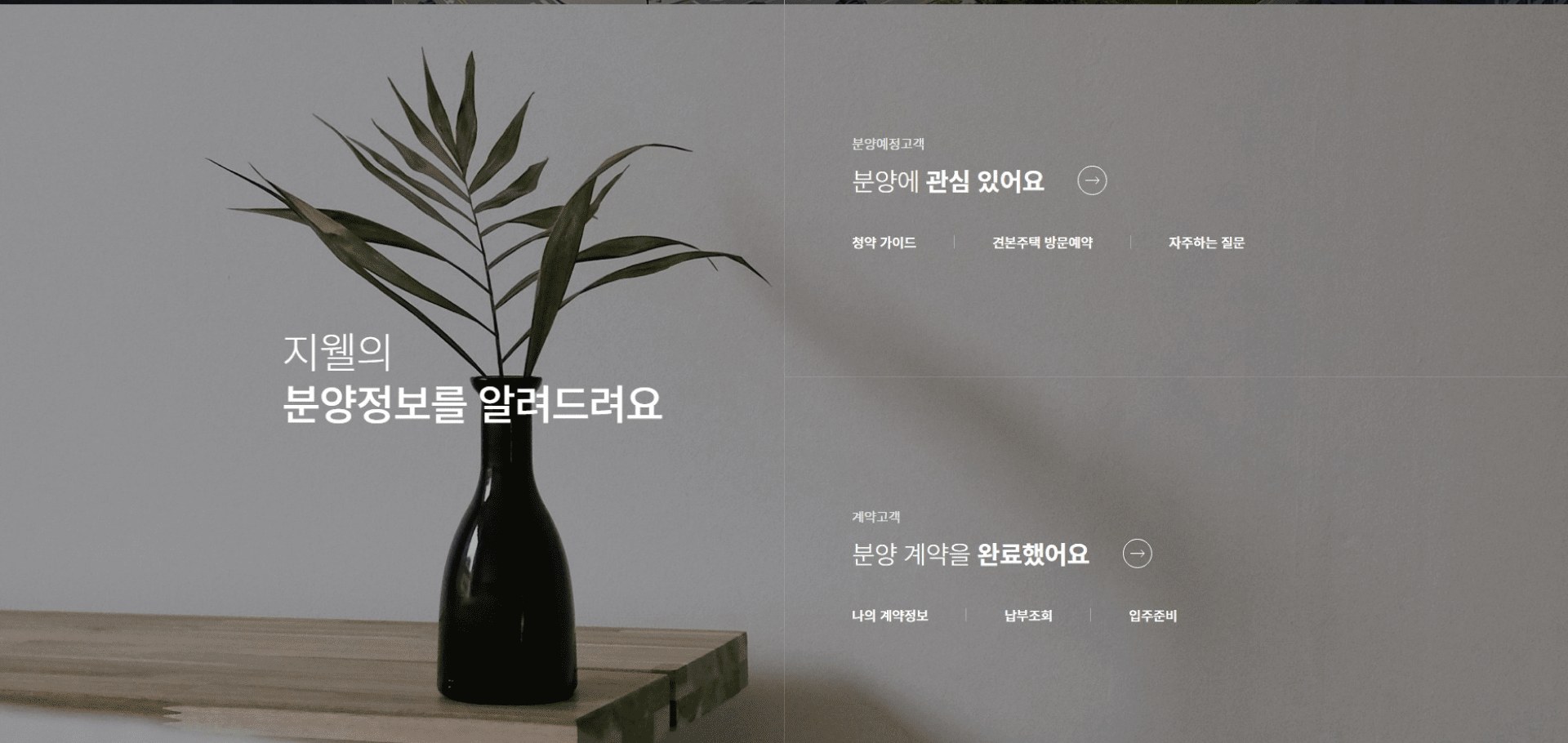 분양 전 고객과 계약 고객으로 나눈 분양정보