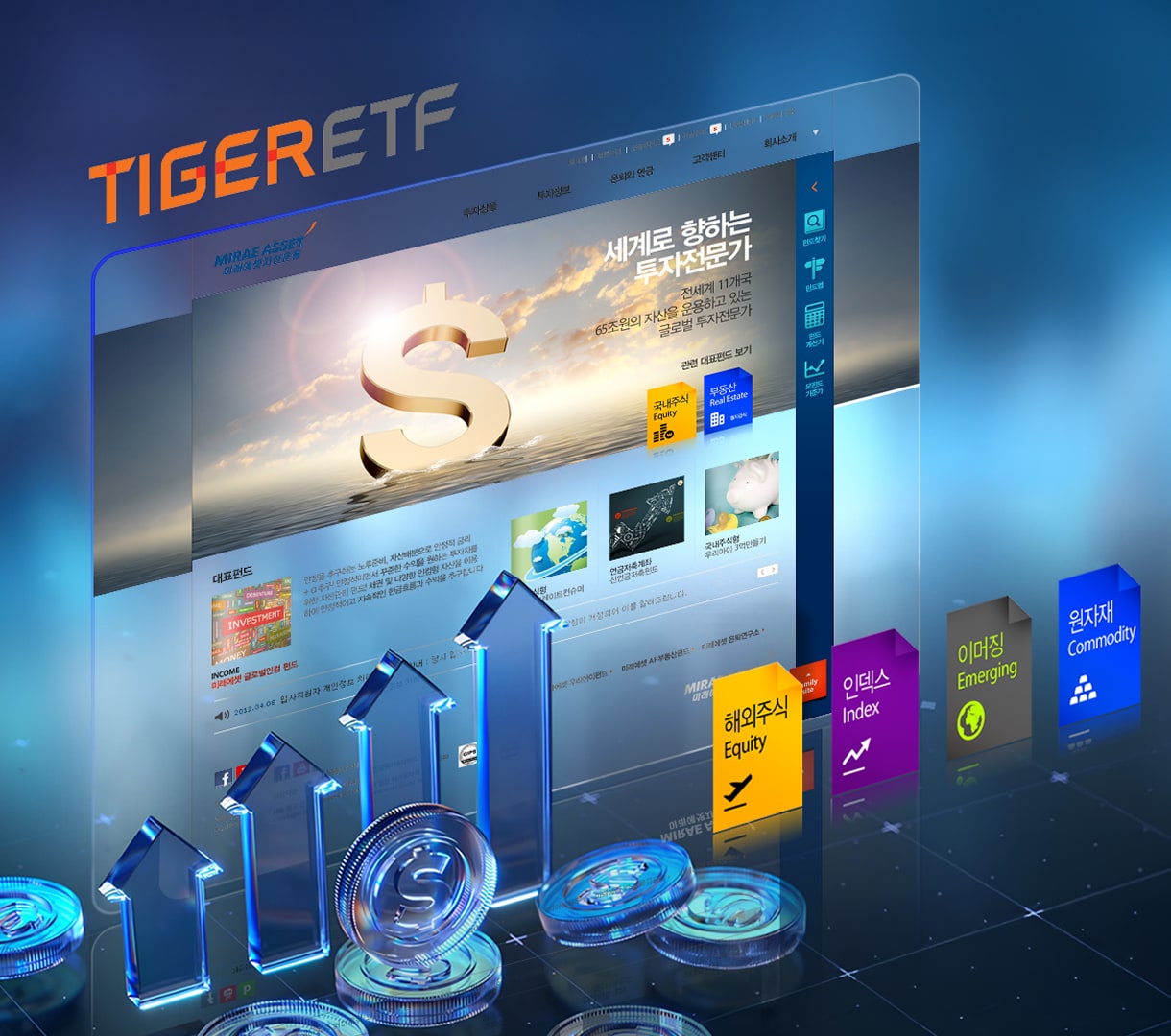 미래에셋자산운용 서비스 플랫폼 — TIGER ETF 로고와 상승 그래프 3D 이미지