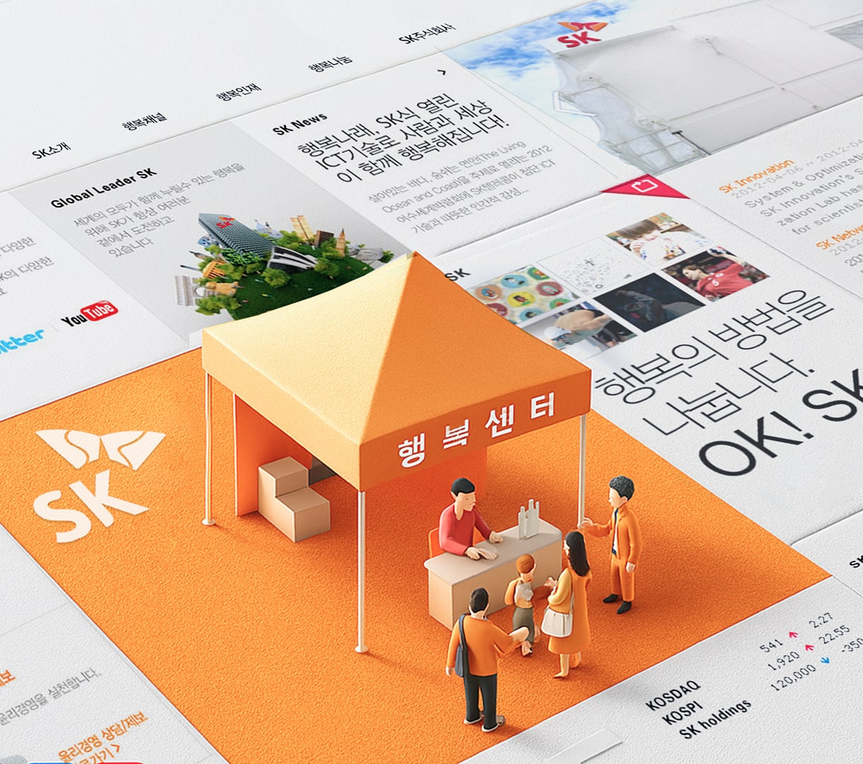 SK그룹 공식 웹사이트 — 주황색 SK 천막과 웹 화면으로 구성한 3D 이미지
