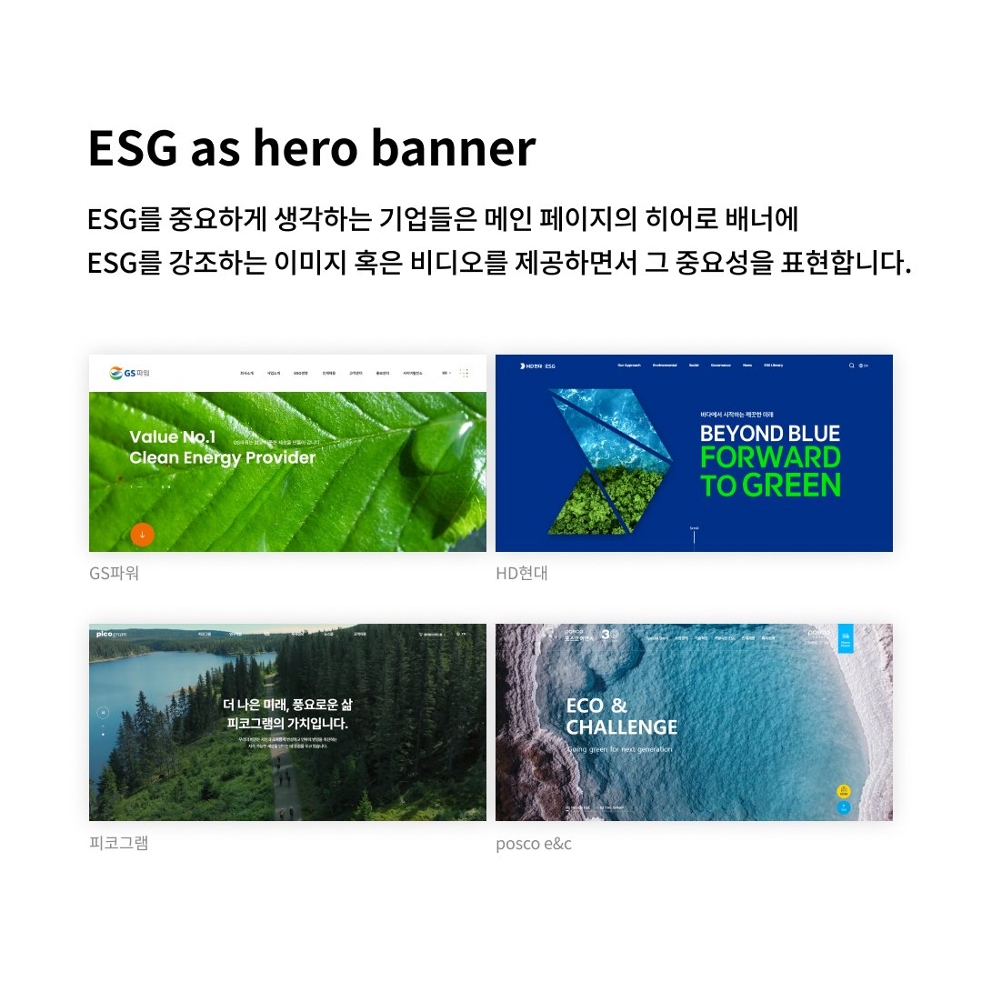 ESG 중심의 UX/UI 디자인: 디자인의 새로운 시각