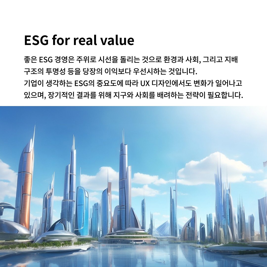 ESG 중심의 UX/UI 디자인: 디자인의 새로운 시각