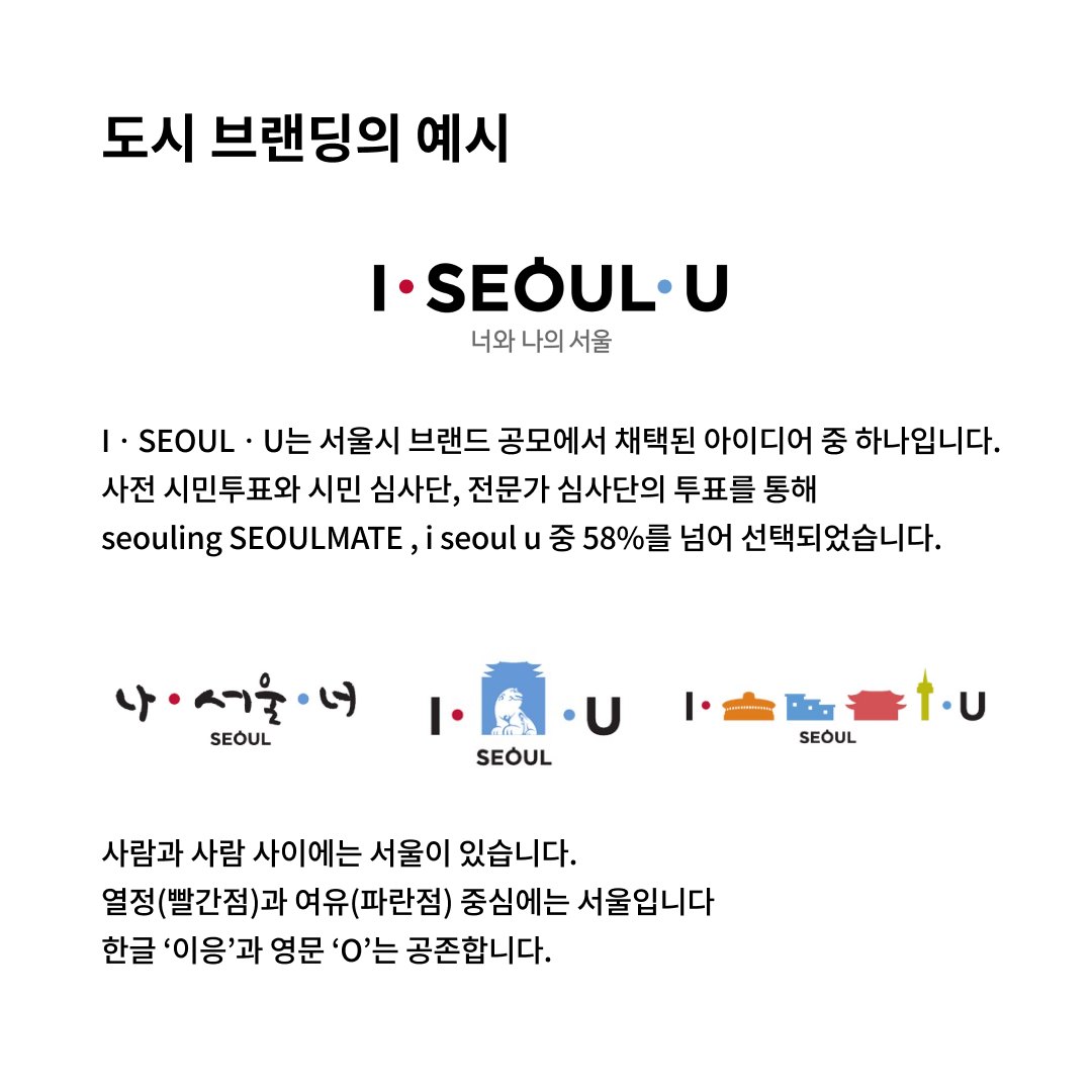 스타일리시한 도시 브랜딩