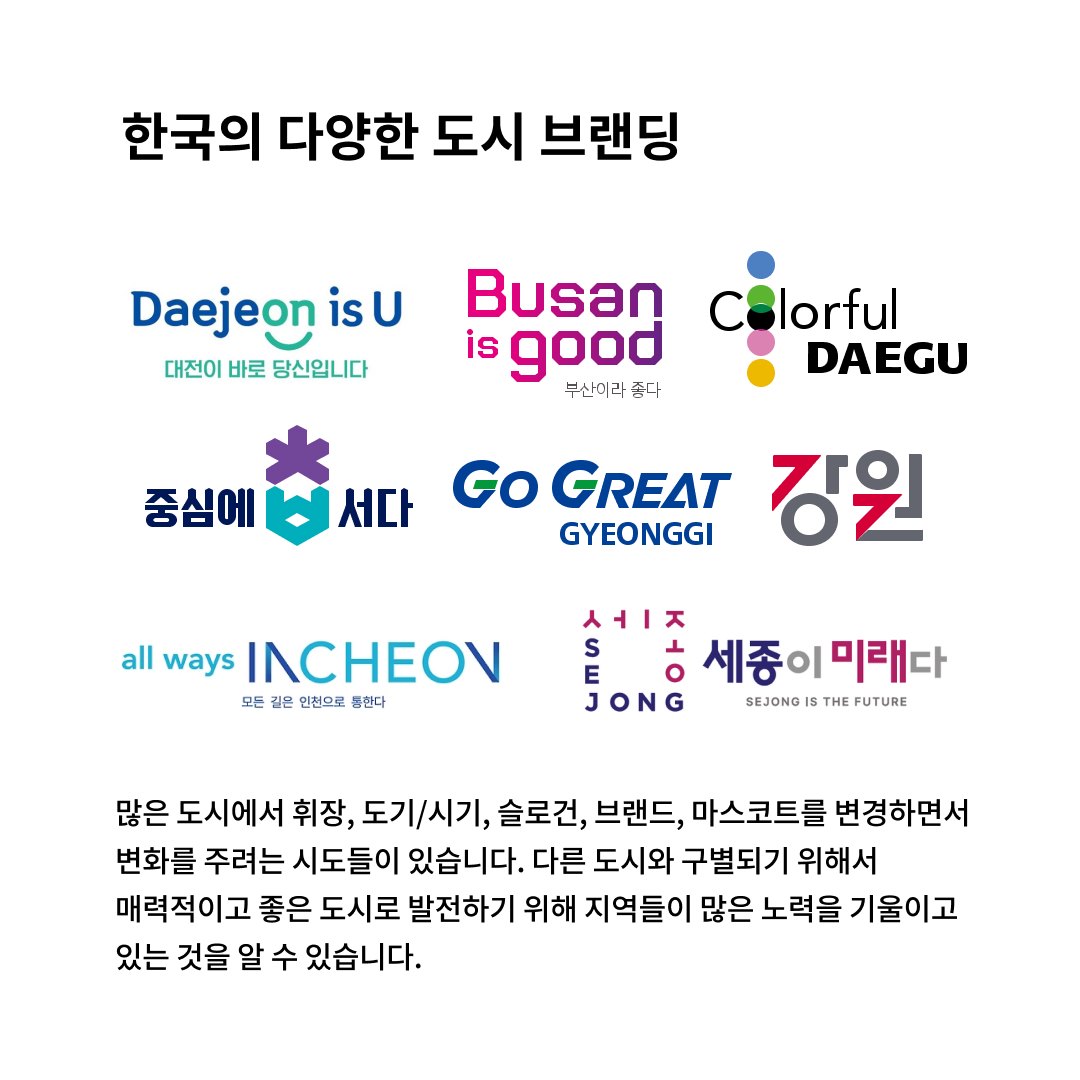 스타일리시한 도시 브랜딩