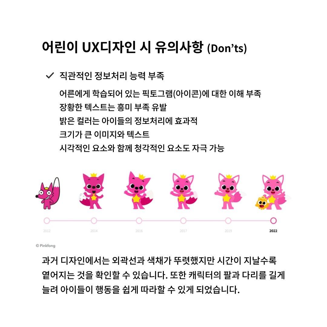 어린이들을 위한 창의적인 UX: 놀이와 배움이 만나는 디지털 세계