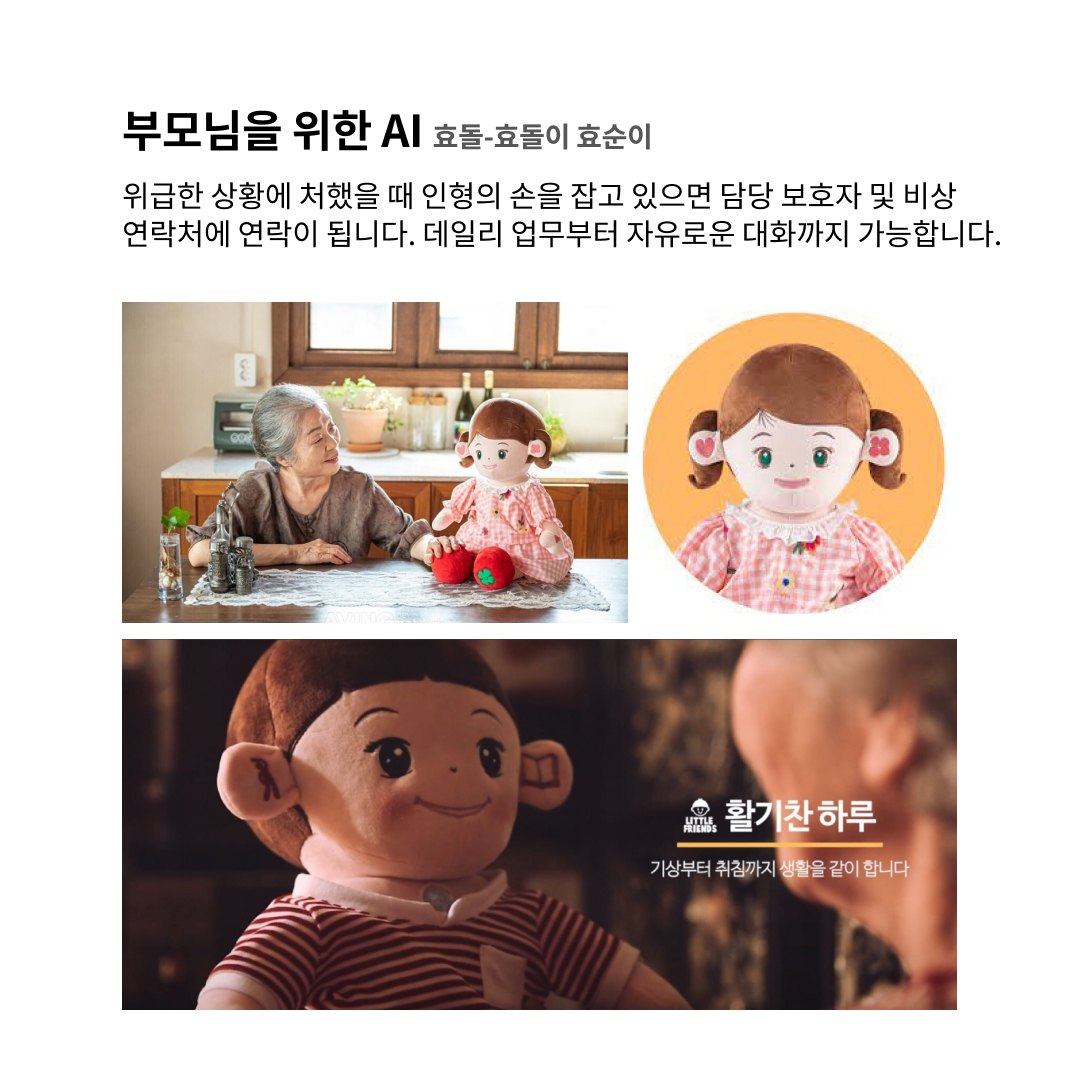부모님을 위한 감사의 UX: 디지털로 연결하는 색다른 효도