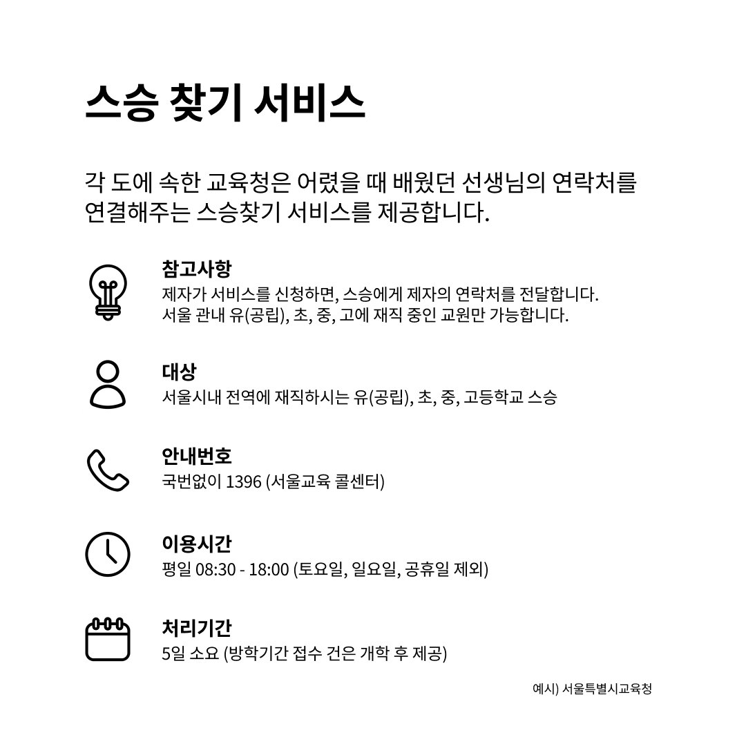 존경의 마음을 표현하는 UX: 선생님을 위한 편리한 경험
