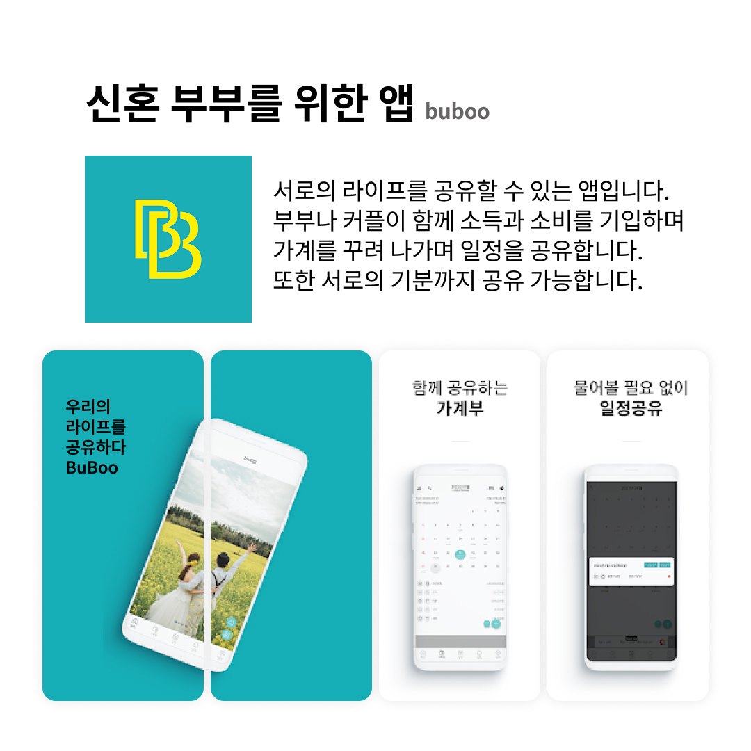 예비 부부가 봐야 할 UX서비스: 아직은 서툰 둘이 하나가 되기 위해