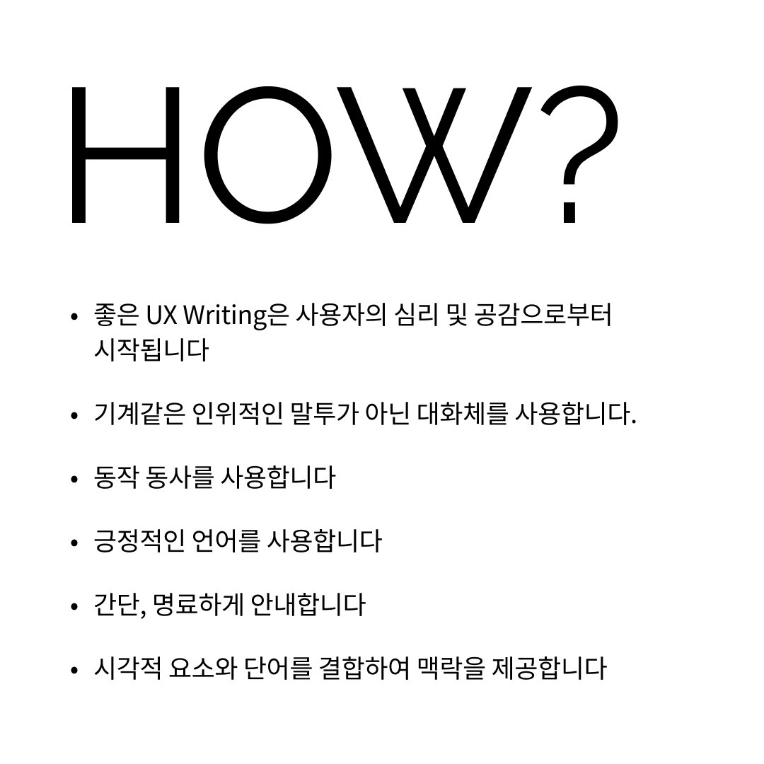 색다른 UX Writing 접근법: 고객에게 사랑받는 언어
