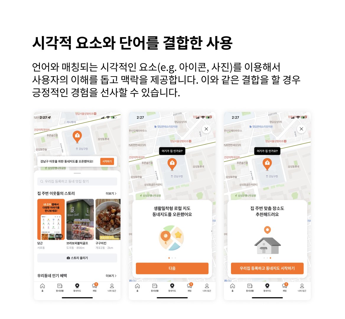 색다른 UX Writing 접근법: 고객에게 사랑받는 언어