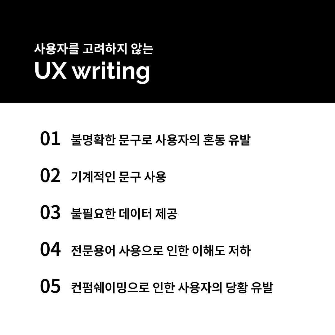 핵심적인 UXUI의 표지판: 정확한 UX Writing 사용법