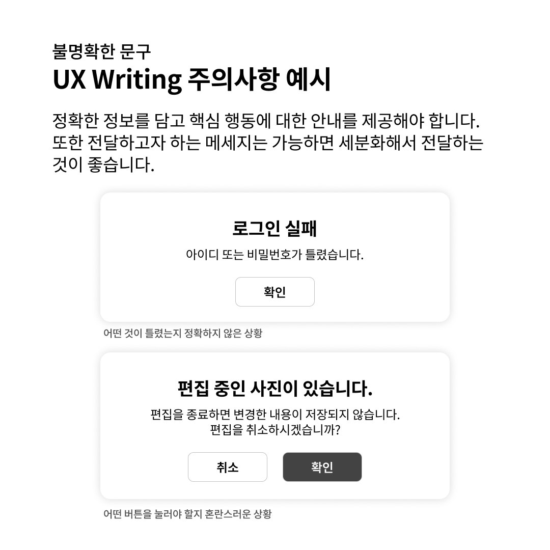 핵심적인 UXUI의 표지판: 정확한 UX Writing 사용법