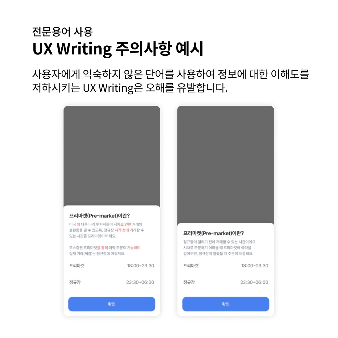 핵심적인 UXUI의 표지판: 정확한 UX Writing 사용법