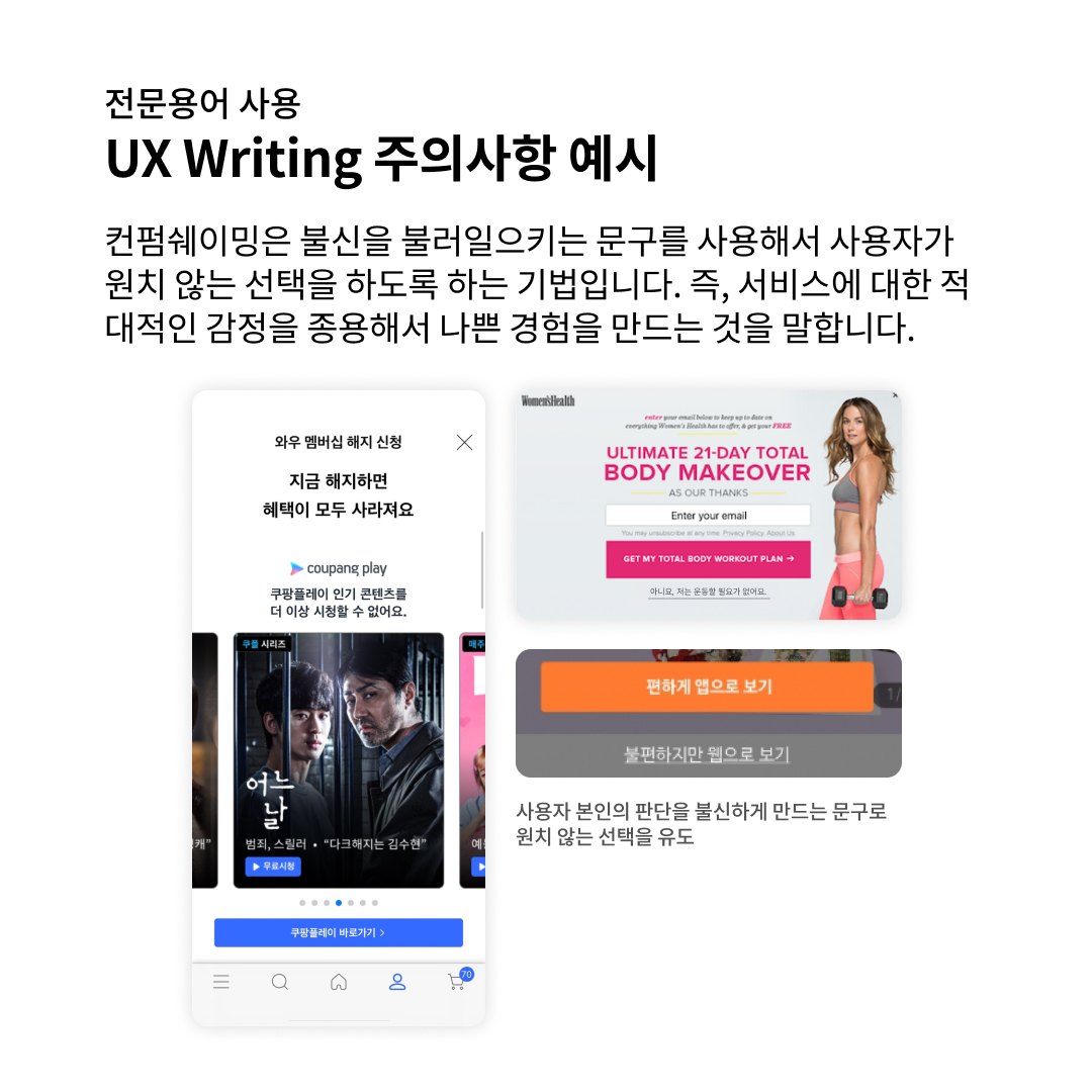 핵심적인 UXUI의 표지판: 정확한 UX Writing 사용법