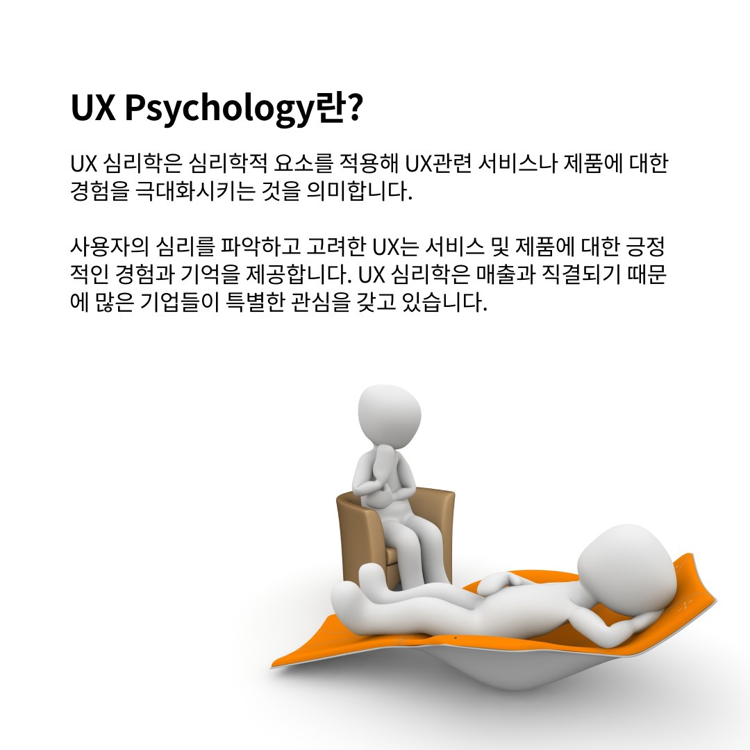 UX Psychology: 사용자 경험과 심리학의 관계