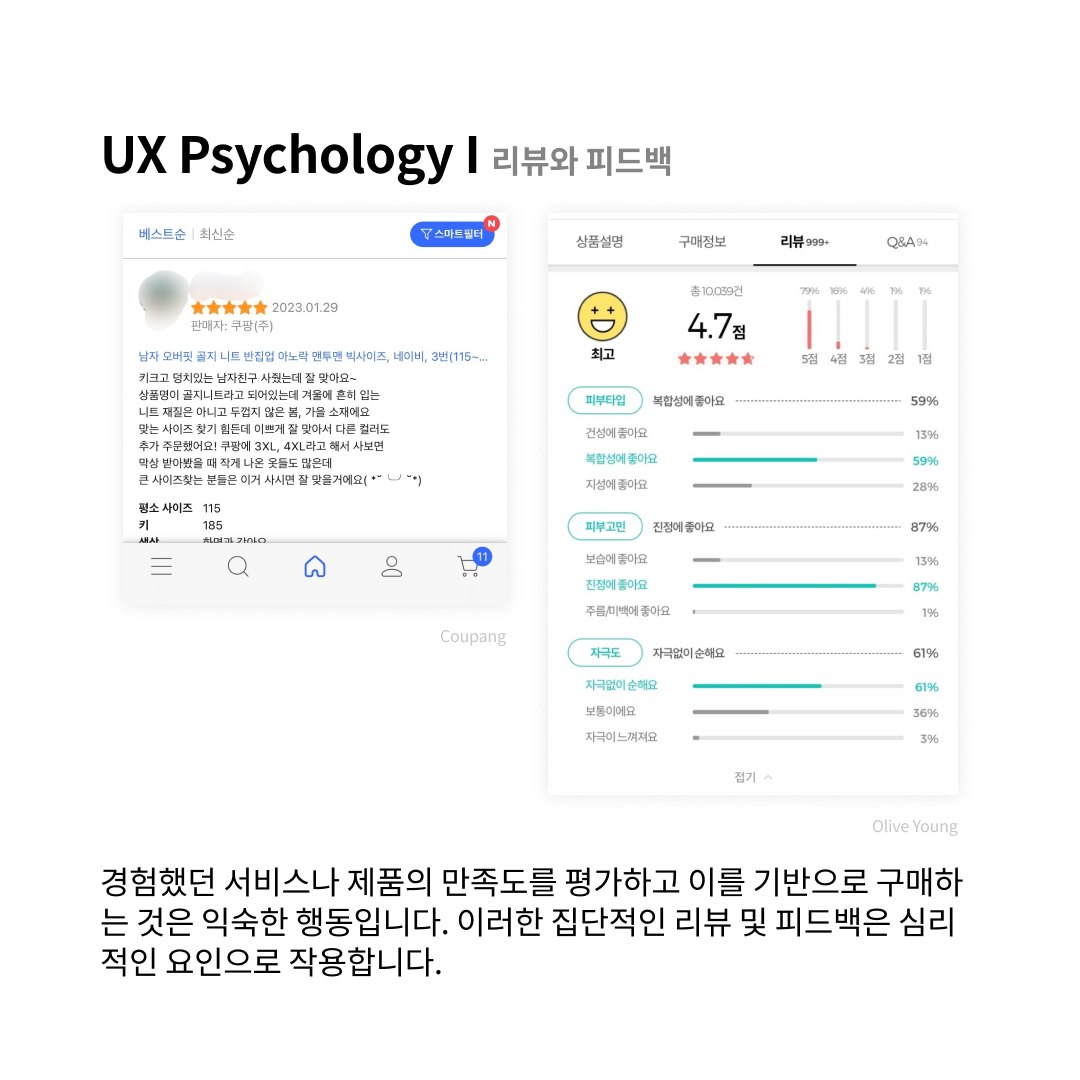 UX Psychology: 사용자 경험과 심리학의 관계