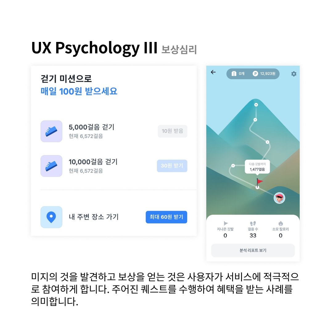 UX Psychology: 사용자 경험과 심리학의 관계