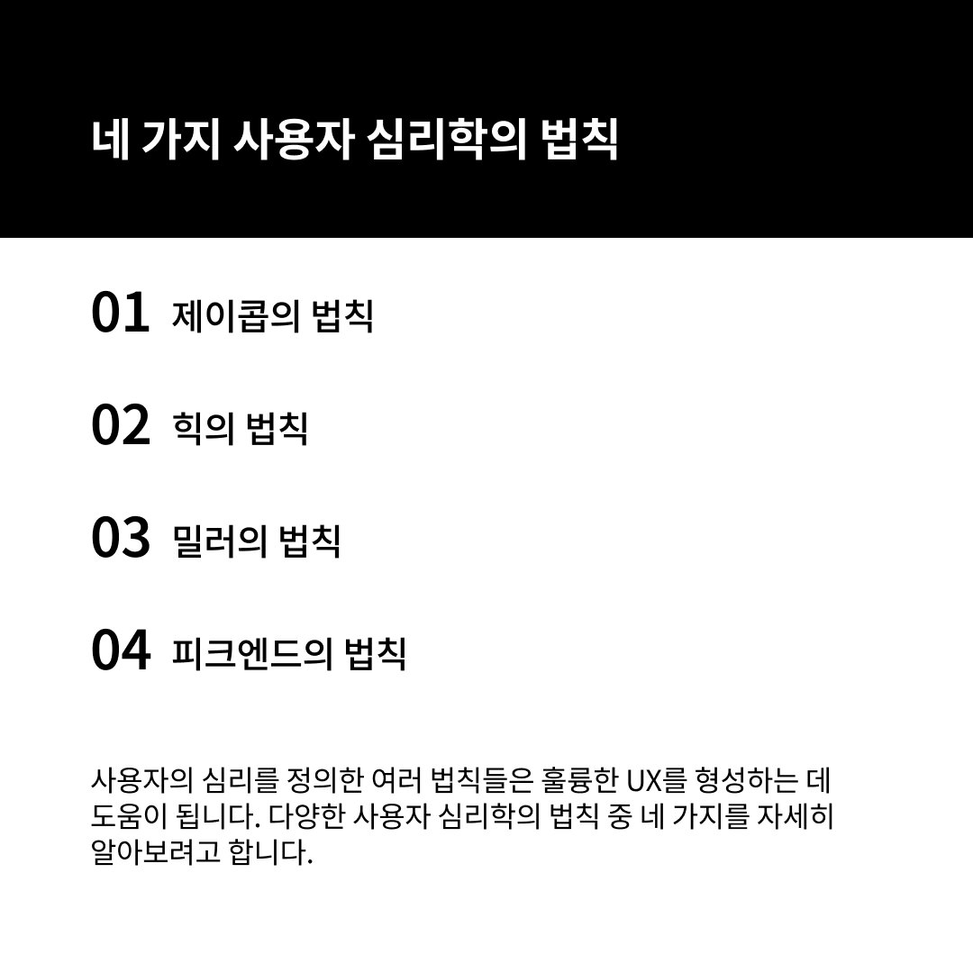 UX Psychology II: 기업들의 숨겨진 UX 전략