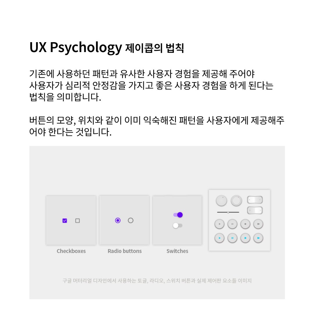 UX Psychology II: 기업들의 숨겨진 UX 전략
