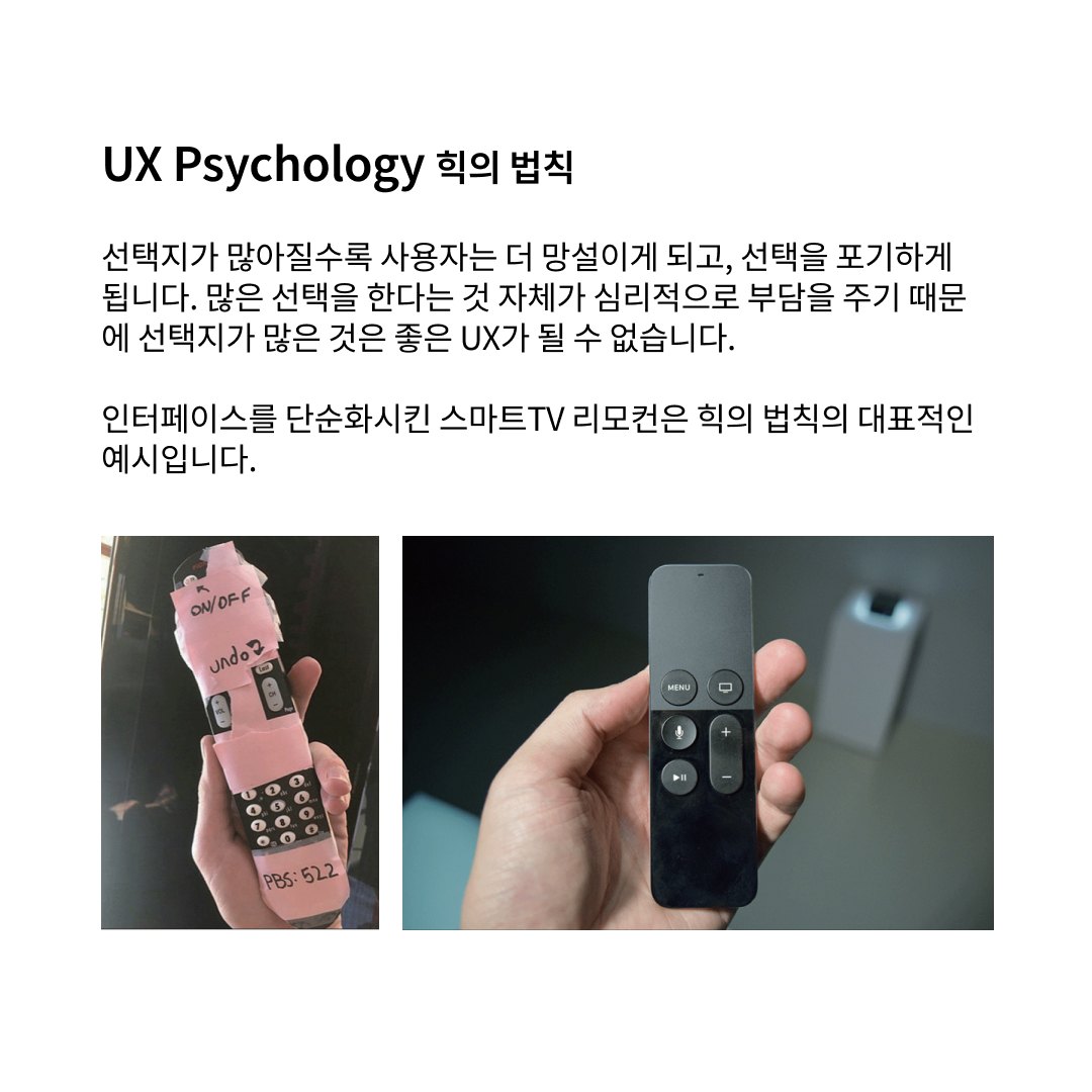 UX Psychology II: 기업들의 숨겨진 UX 전략