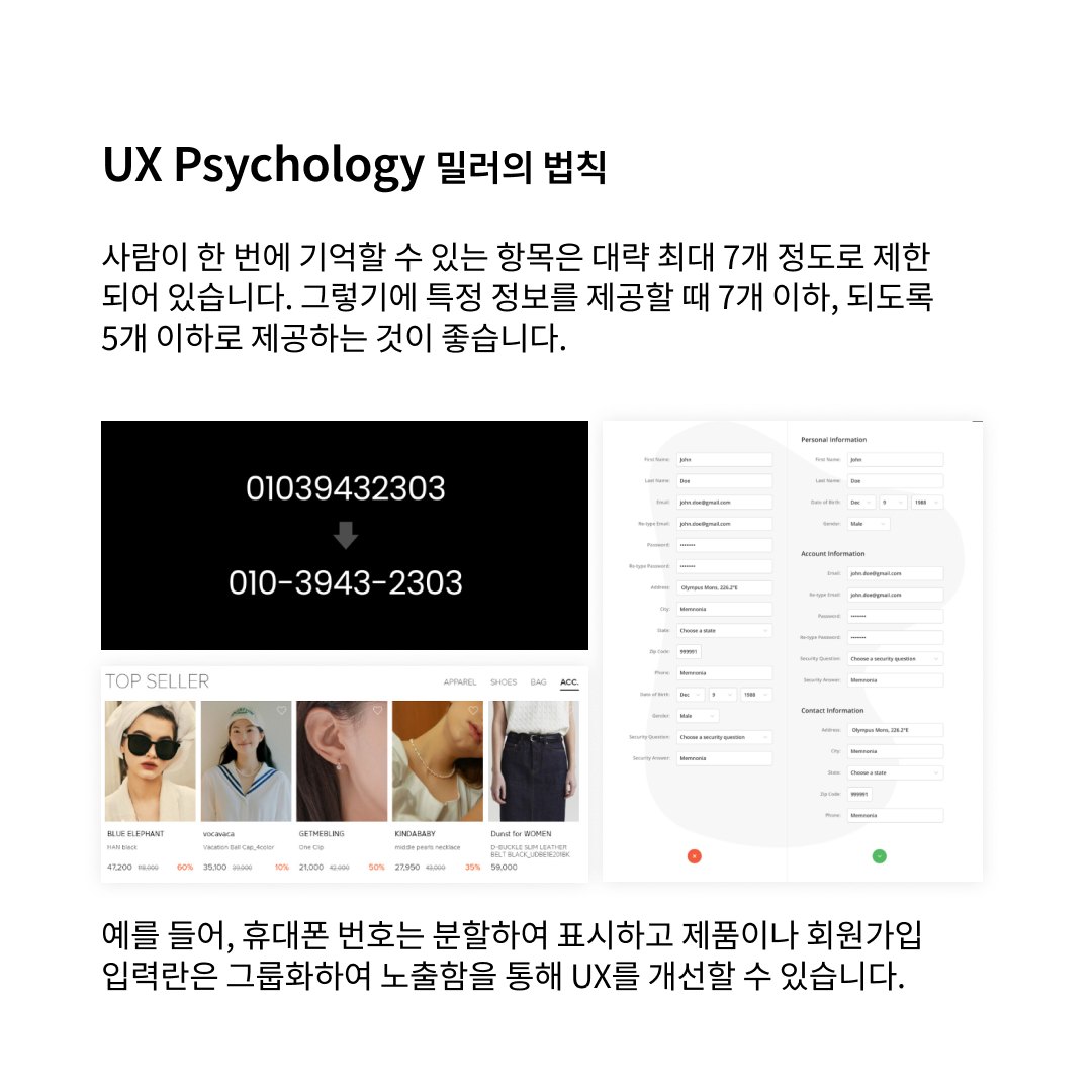 UX Psychology II: 기업들의 숨겨진 UX 전략