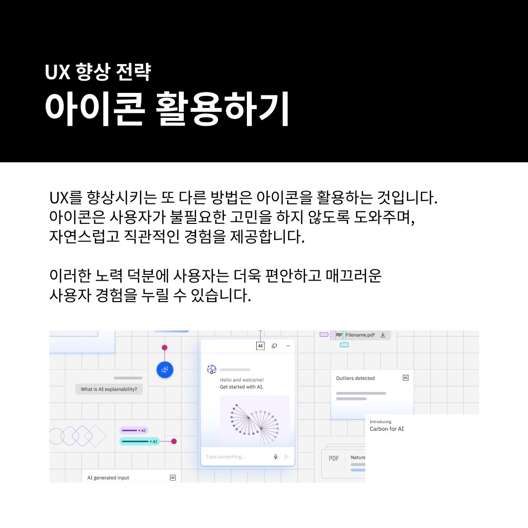 UX를 위한 디자인 솔루션: 프로젝트를 향상시키는 아이콘그래피