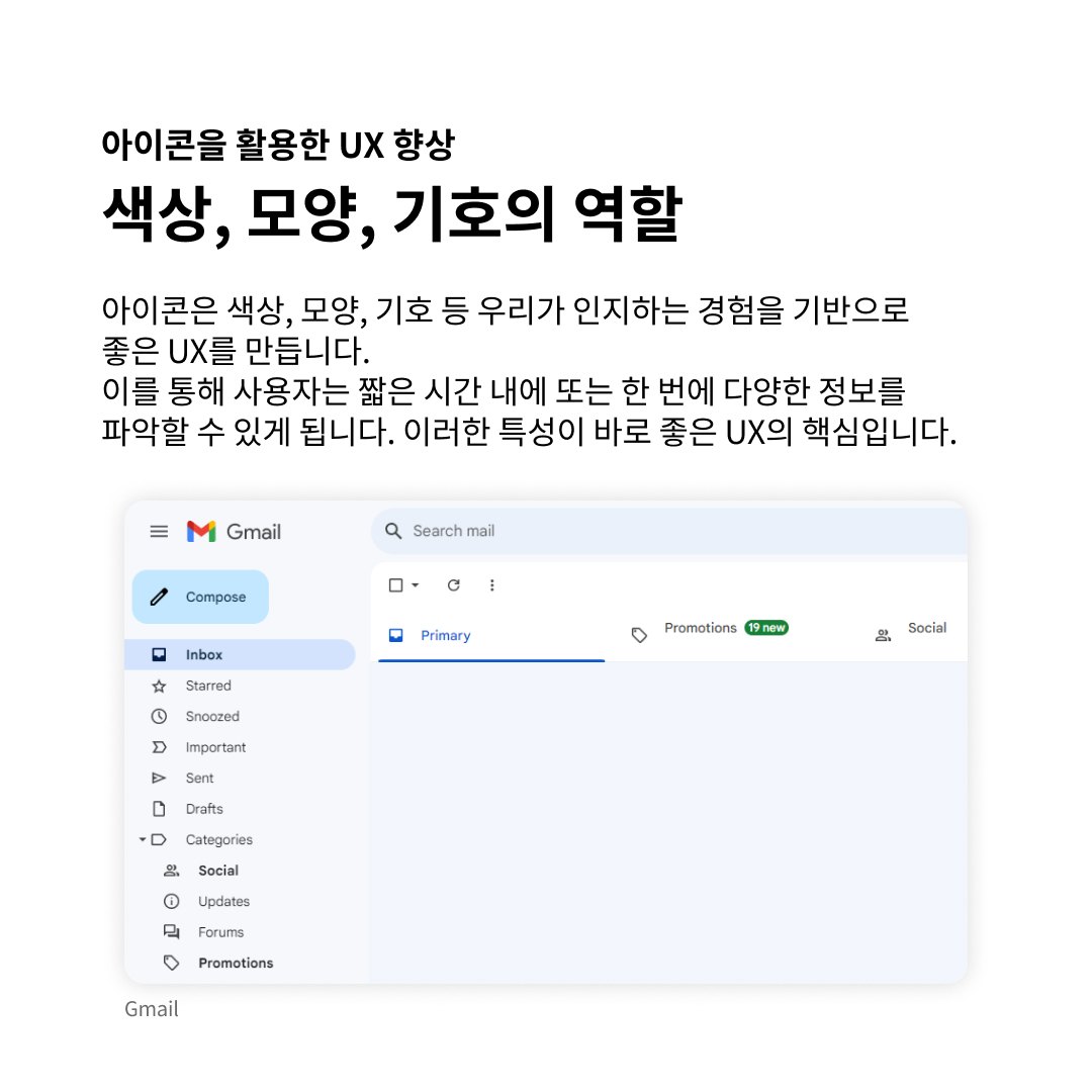 UX를 위한 디자인 솔루션: 프로젝트를 향상시키는 아이콘그래피