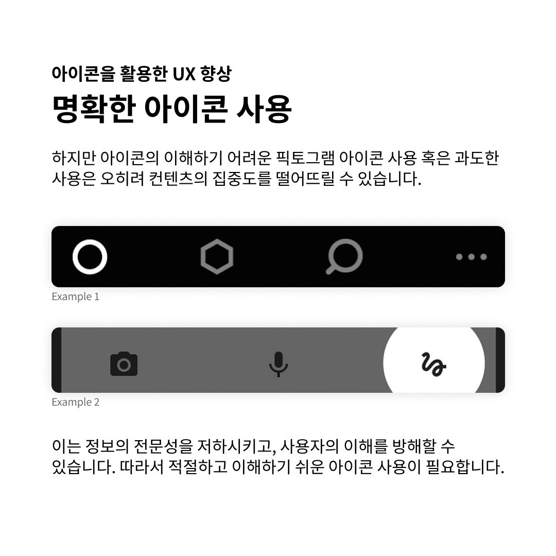 UX를 위한 디자인 솔루션: 프로젝트를 향상시키는 아이콘그래피