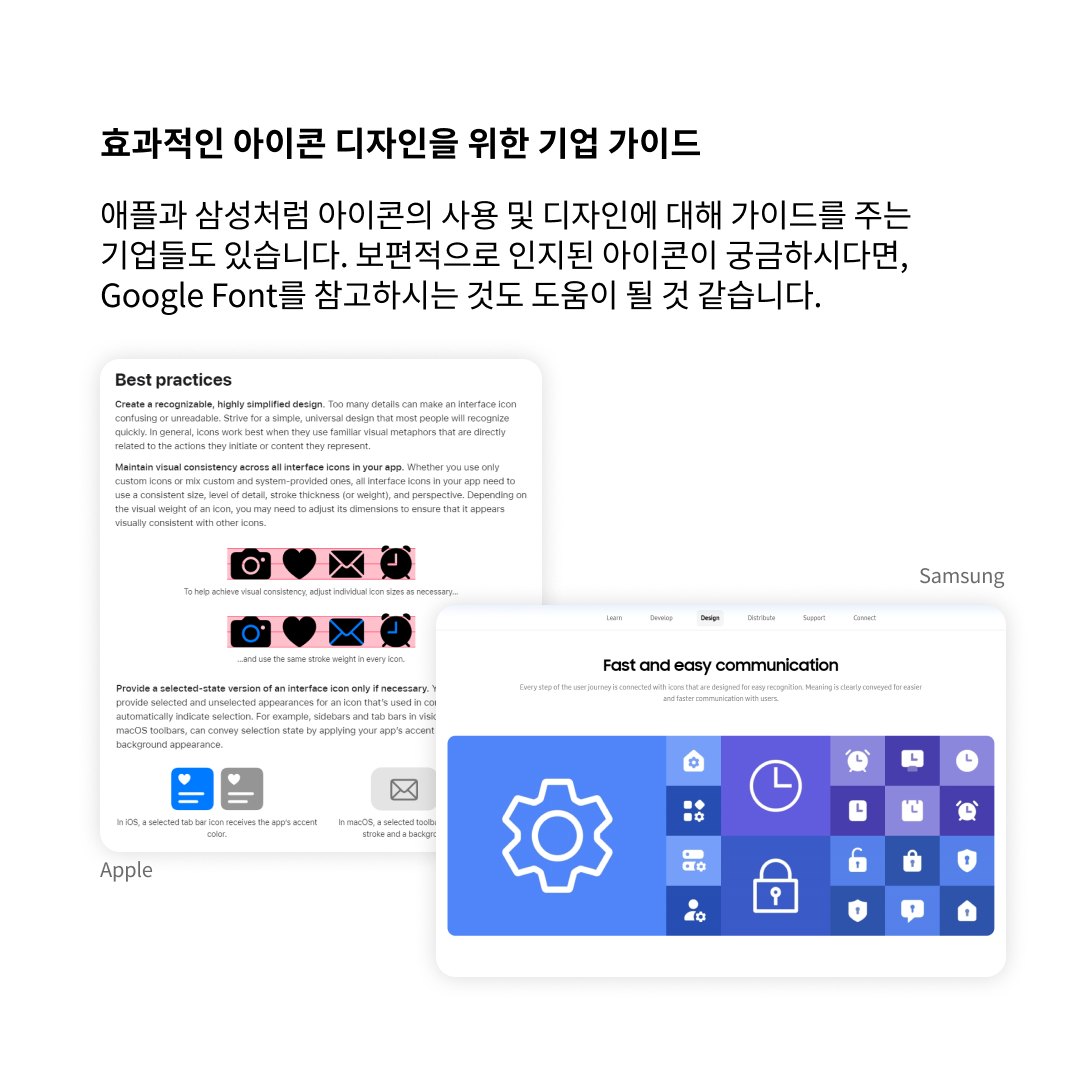 UX를 위한 디자인 솔루션: 프로젝트를 향상시키는 아이콘그래피