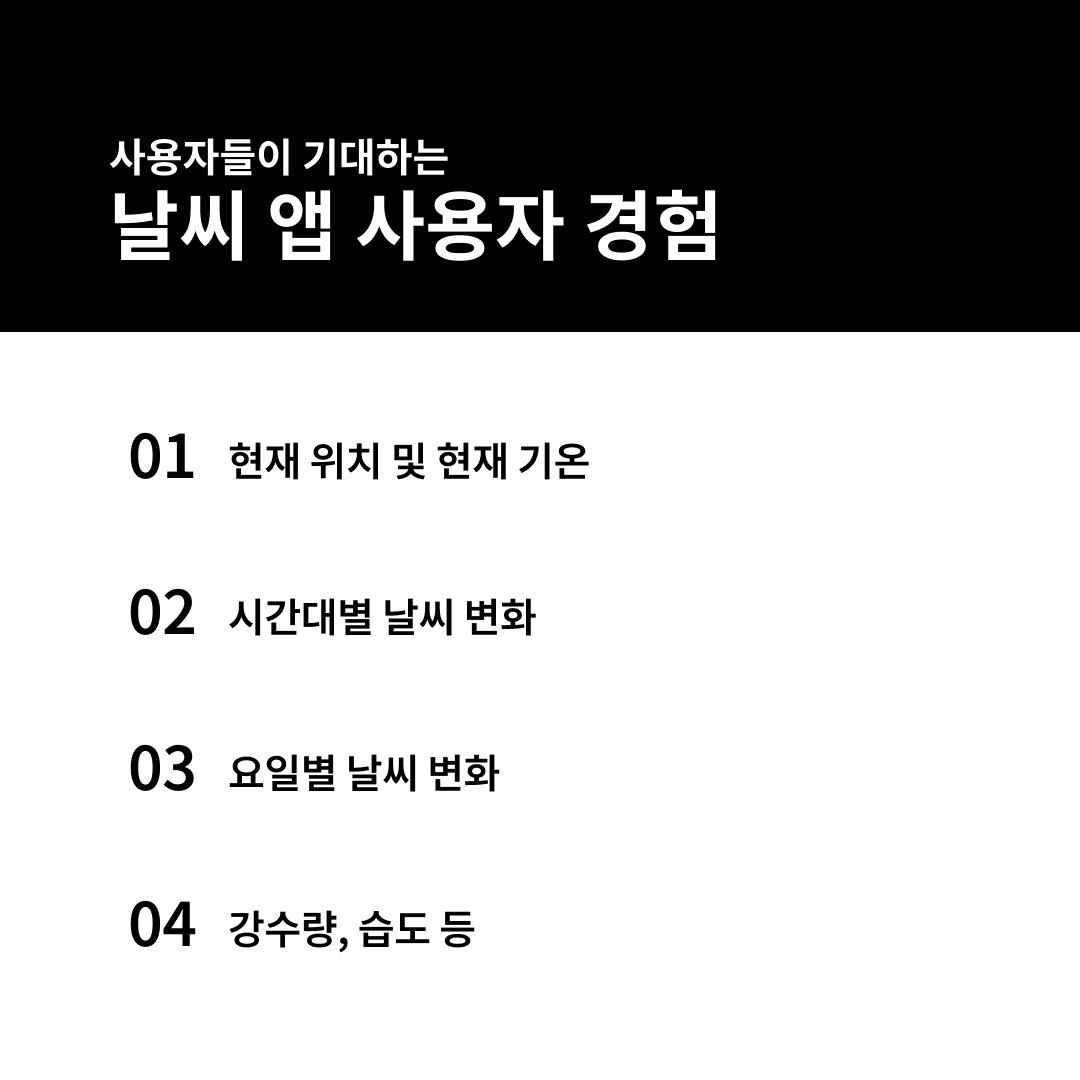 변덕스러운 여름 날씨를 위한 UX: 사용자 친화적인 날씨 앱